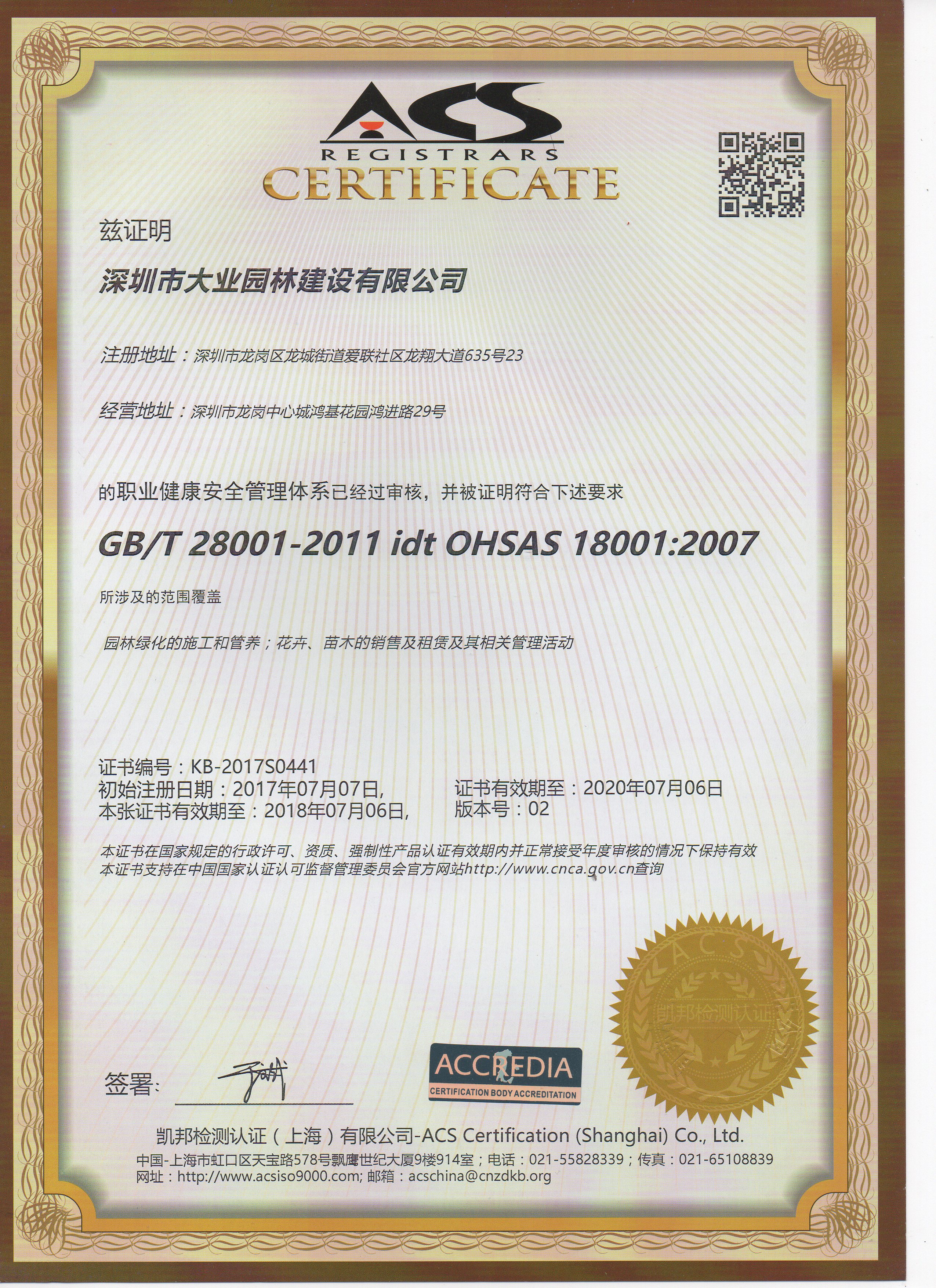 永利欢乐娱人城职业健康安全管理体系认证